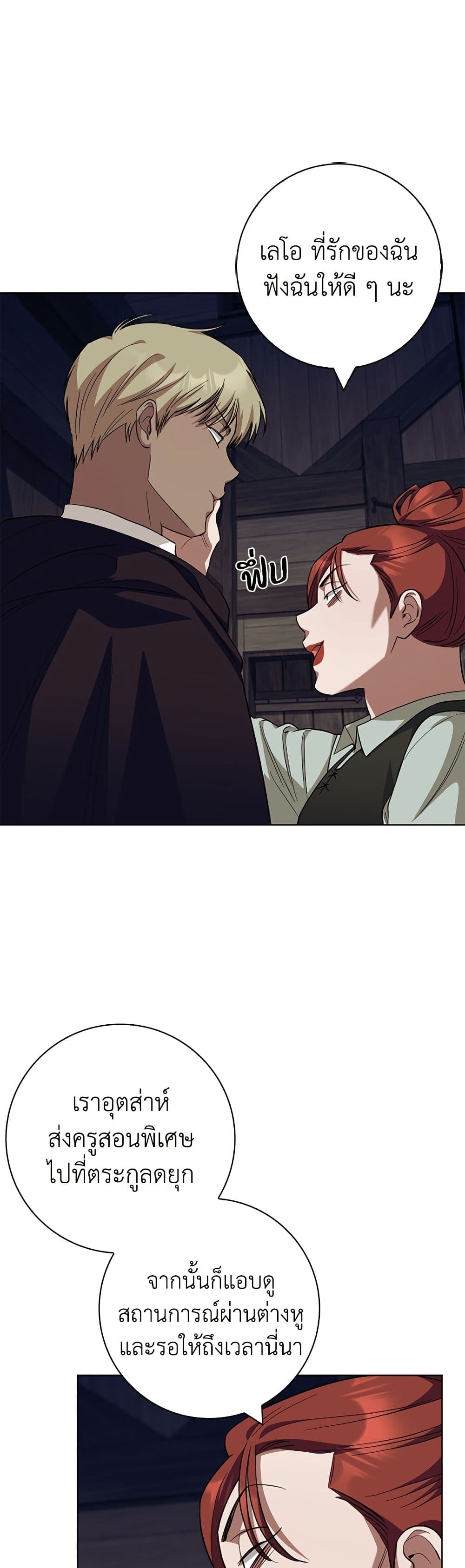 I Became the Mother of the Evil Male Lead page 9