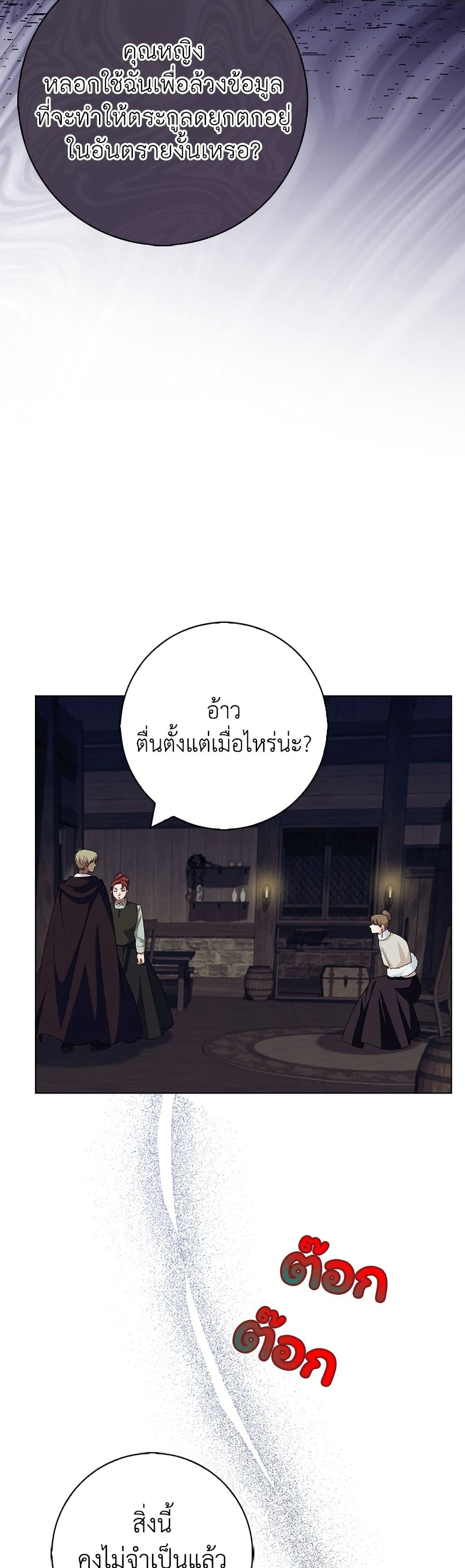 I Became the Mother of the Evil Male Lead page 11