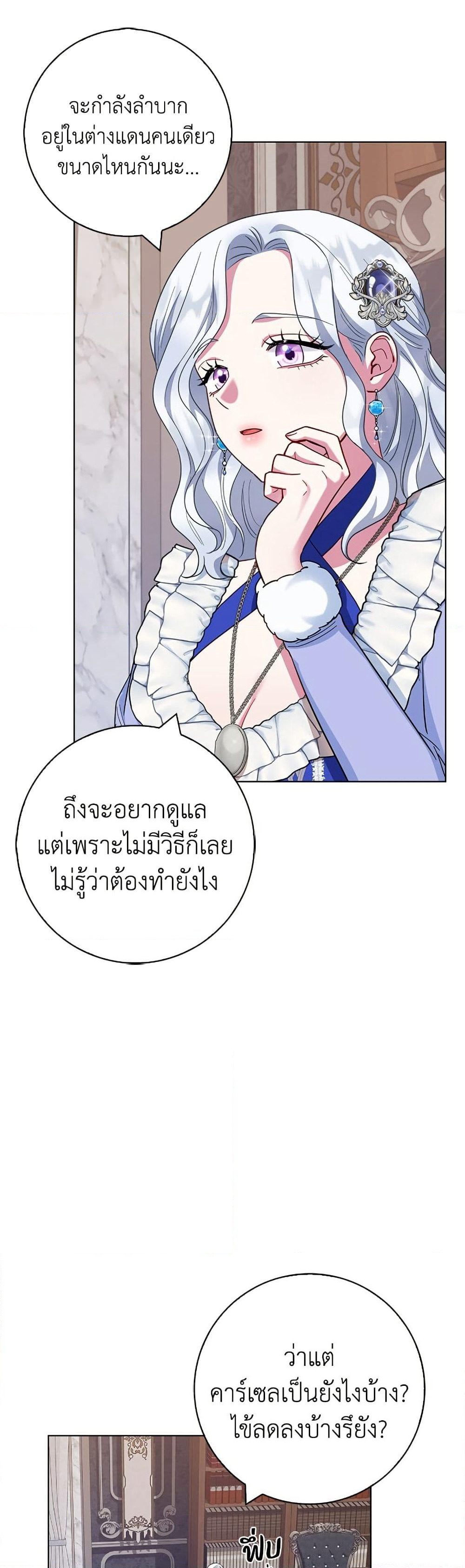 I Became the Mother of the Evil Male Lead page 20