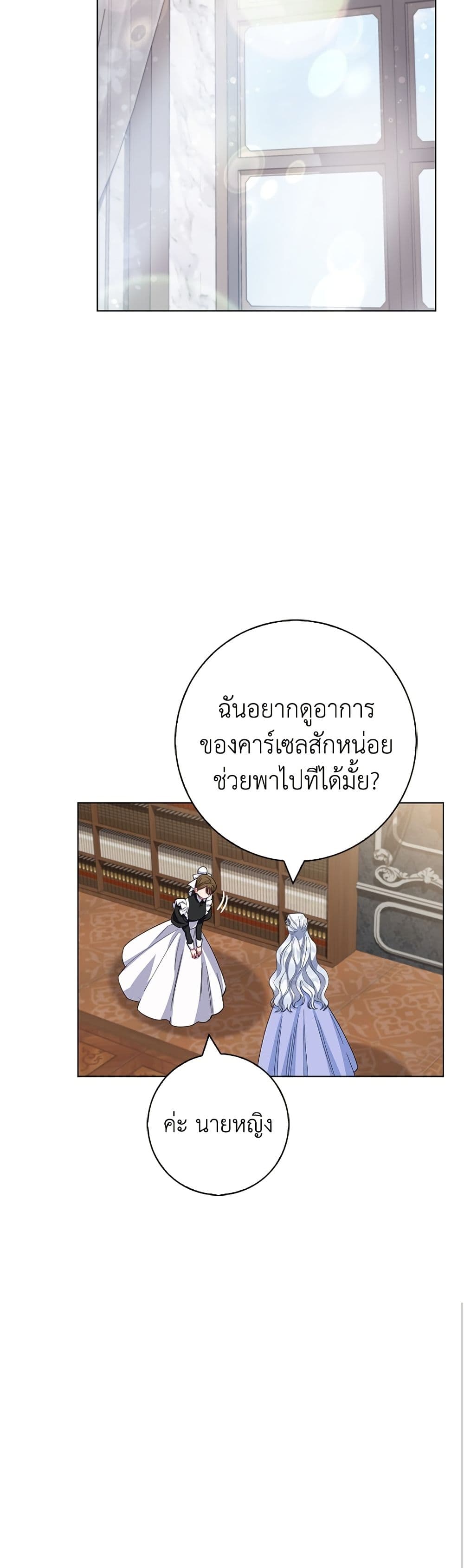 I Became the Mother of the Evil Male Lead page 23