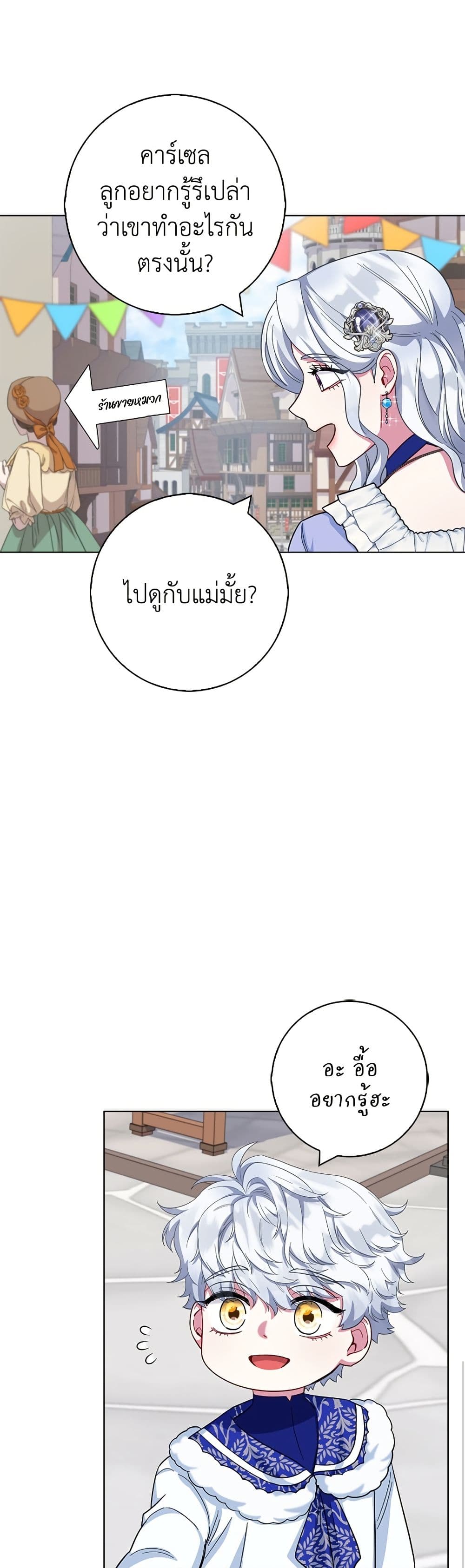 I Became the Mother of the Evil Male Lead page 40