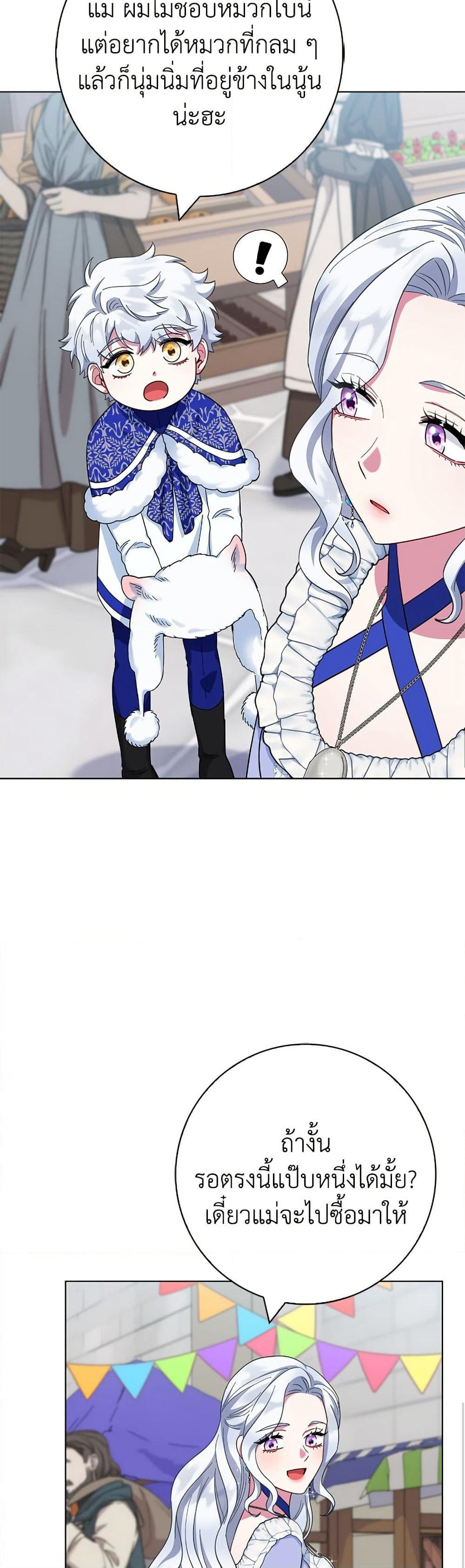 I Became the Mother of the Evil Male Lead page 44