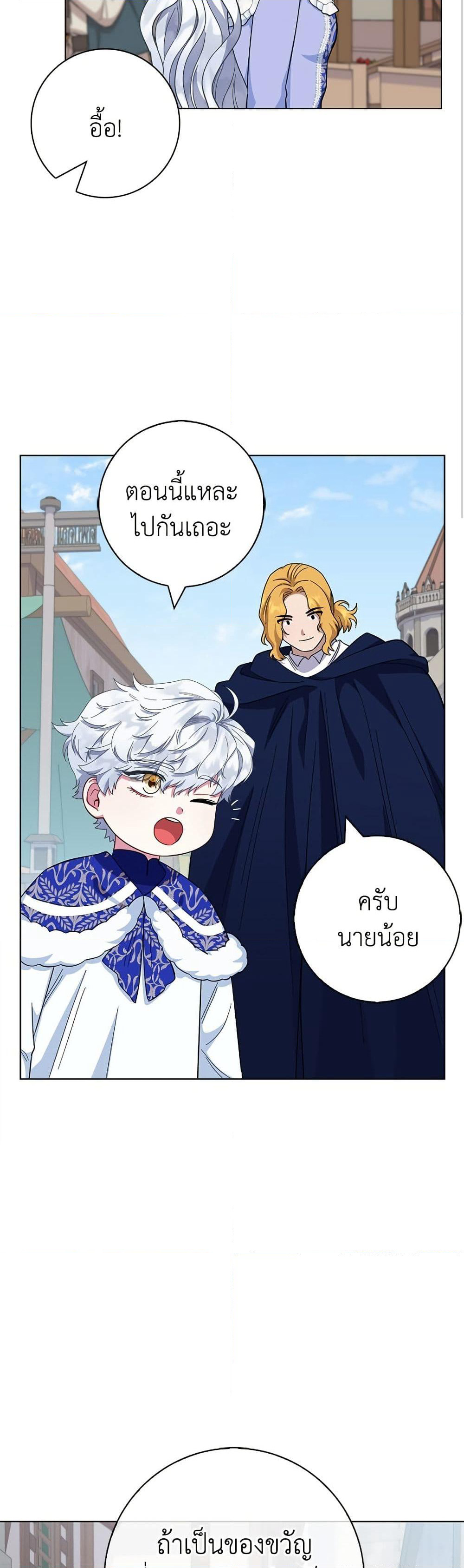 I Became the Mother of the Evil Male Lead page 45