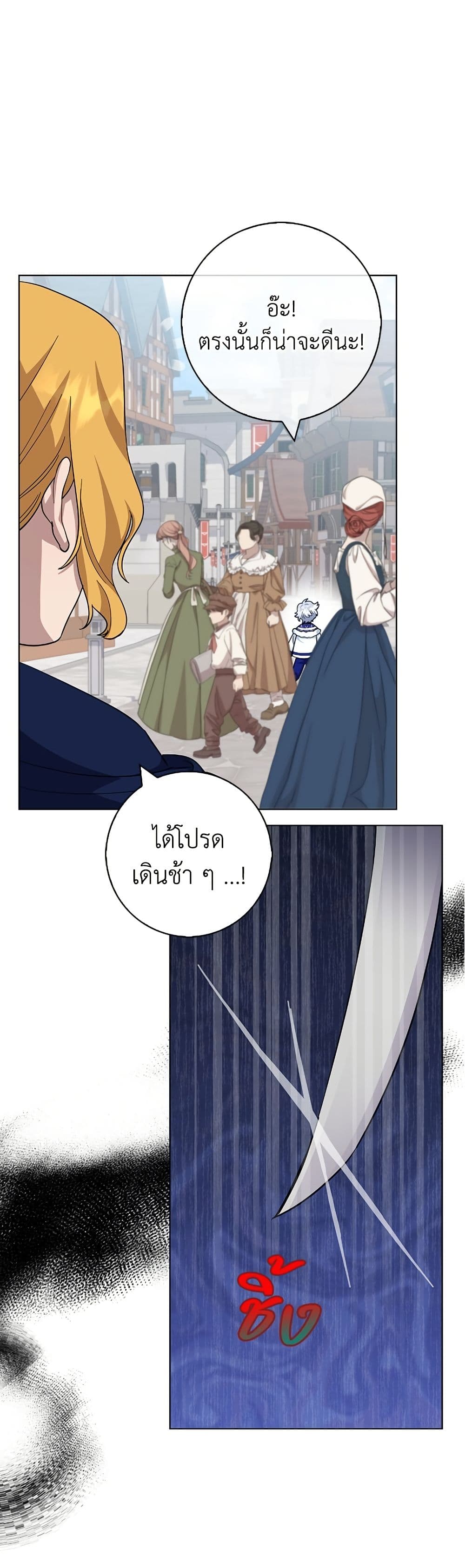 I Became the Mother of the Evil Male Lead page 47