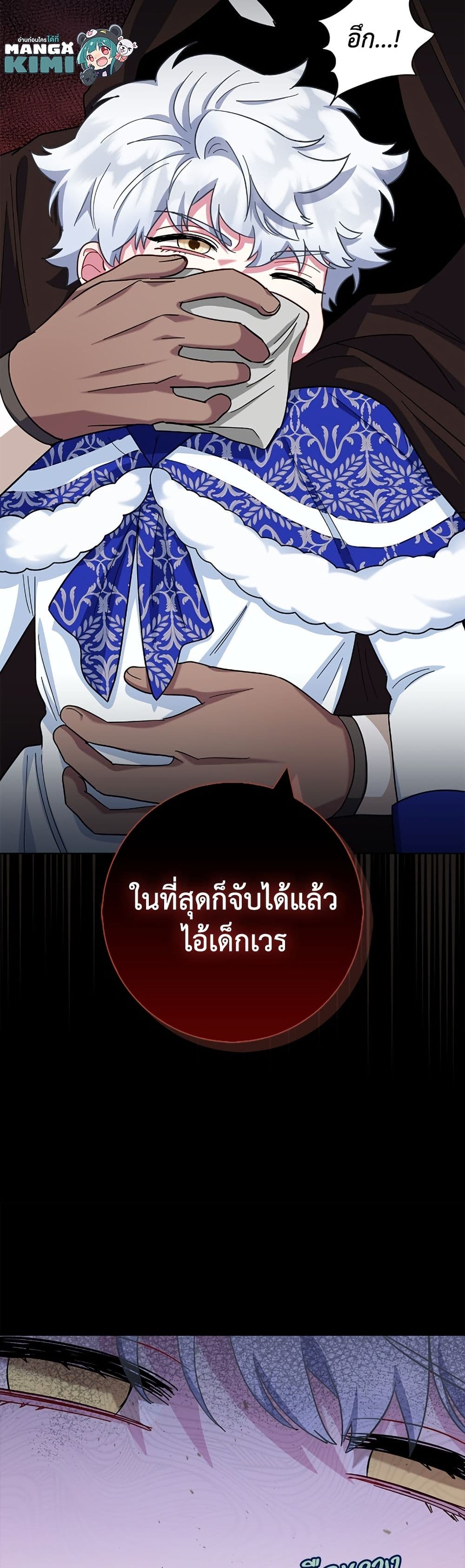 I Became the Mother of the Evil Male Lead page 50