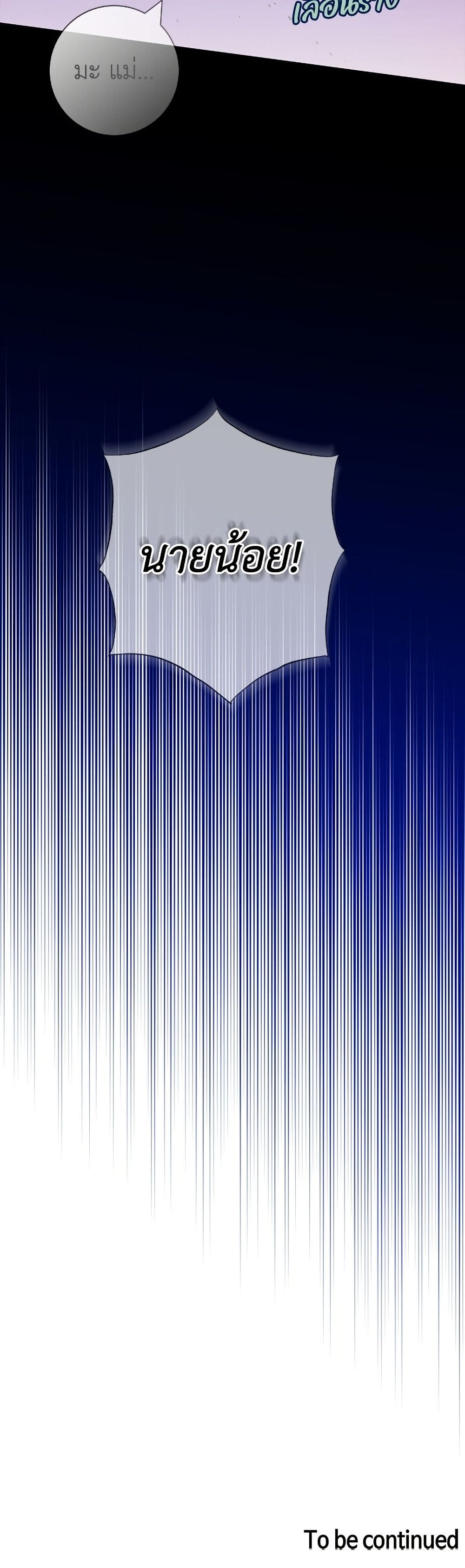 I Became the Mother of the Evil Male Lead page 51