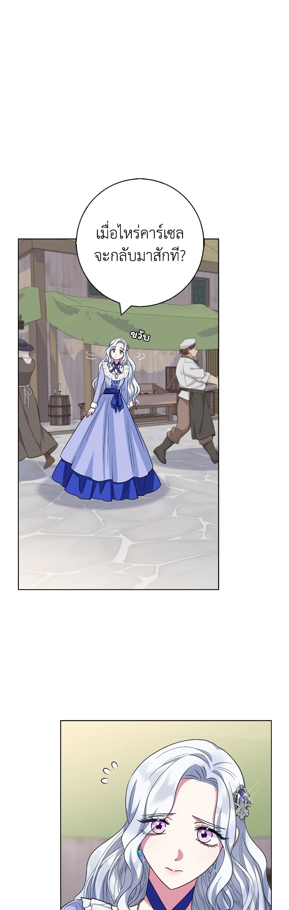 I Became the Mother of the Evil Male Lead page 10