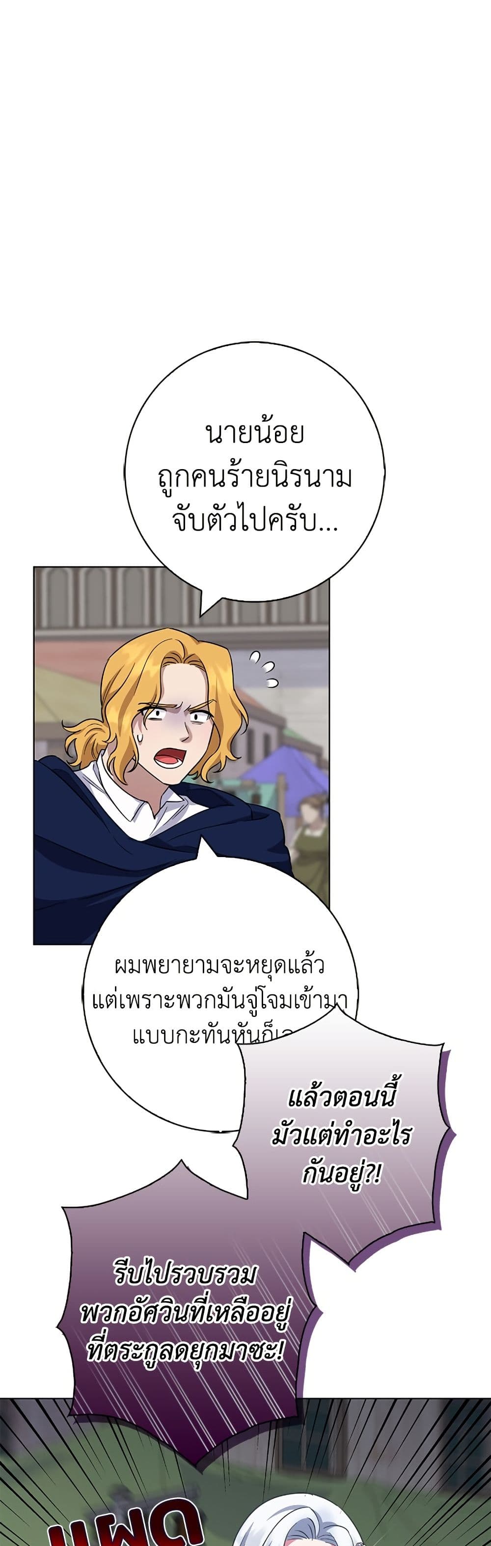 I Became the Mother of the Evil Male Lead page 15