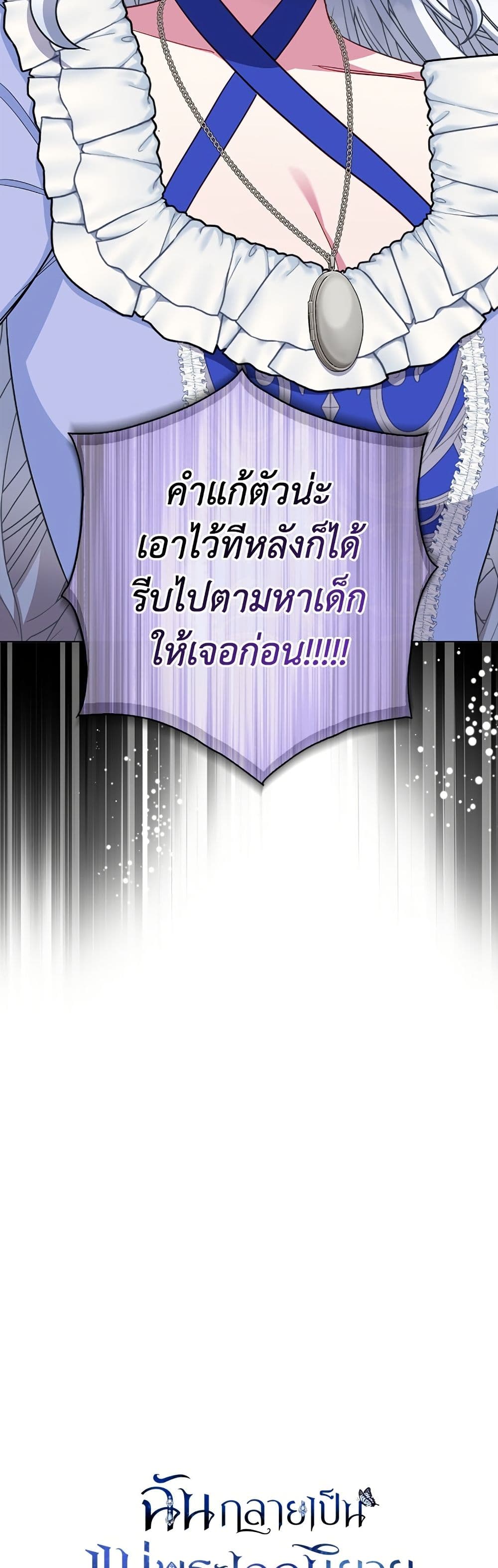 I Became the Mother of the Evil Male Lead page 17