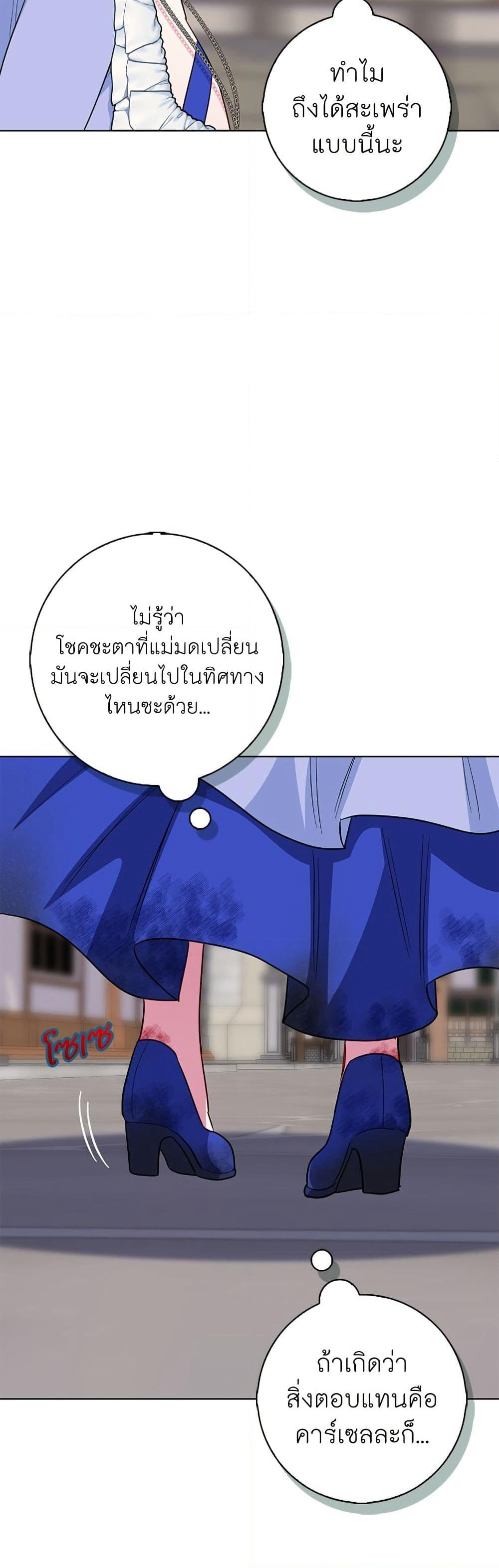 I Became the Mother of the Evil Male Lead page 20