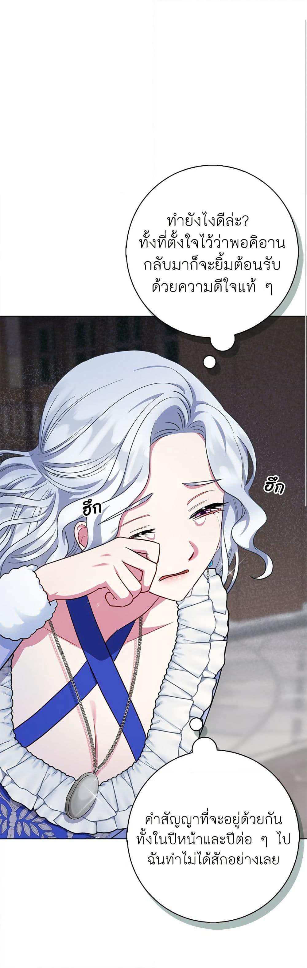 I Became the Mother of the Evil Male Lead page 21