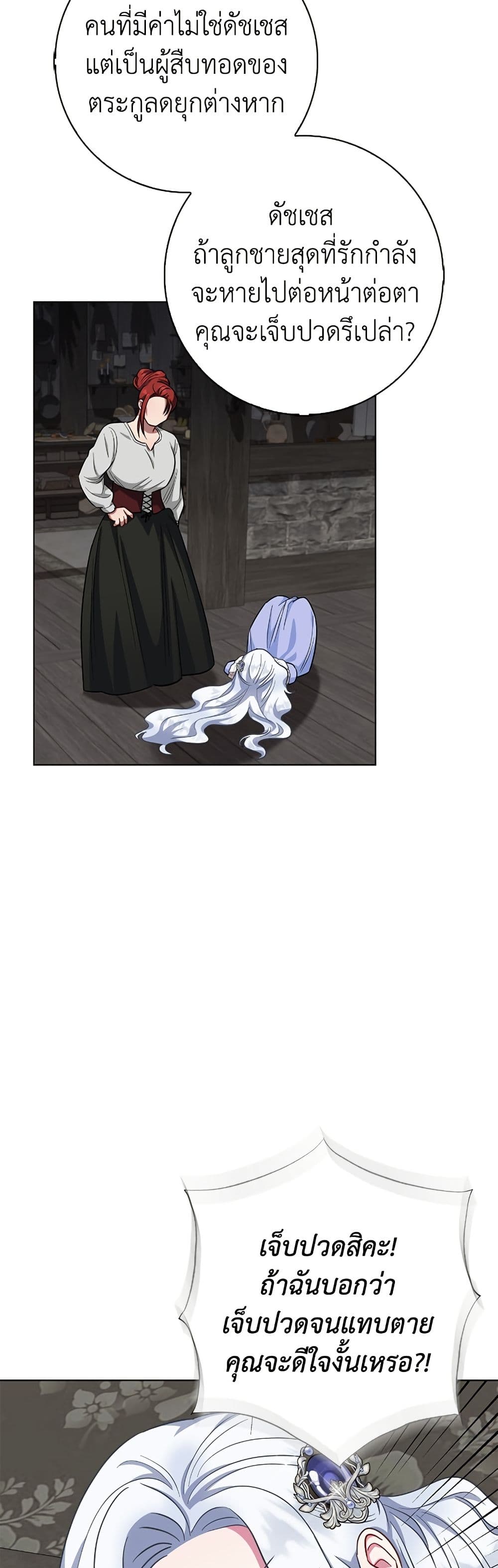 I Became the Mother of the Evil Male Lead page 36