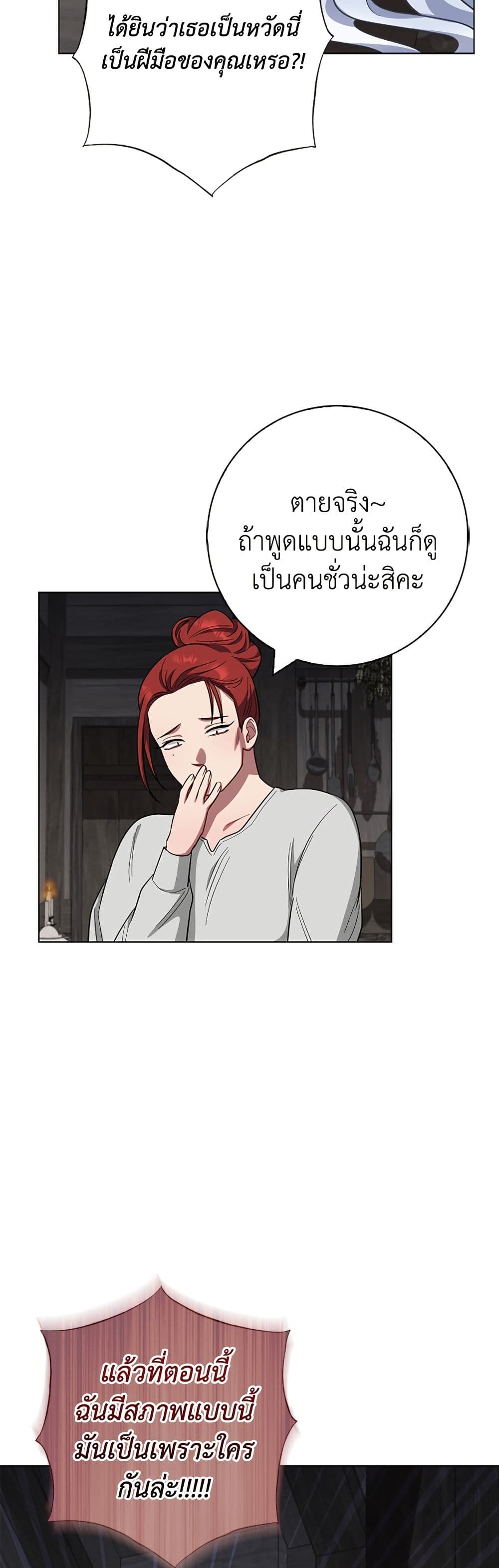I Became the Mother of the Evil Male Lead page 41