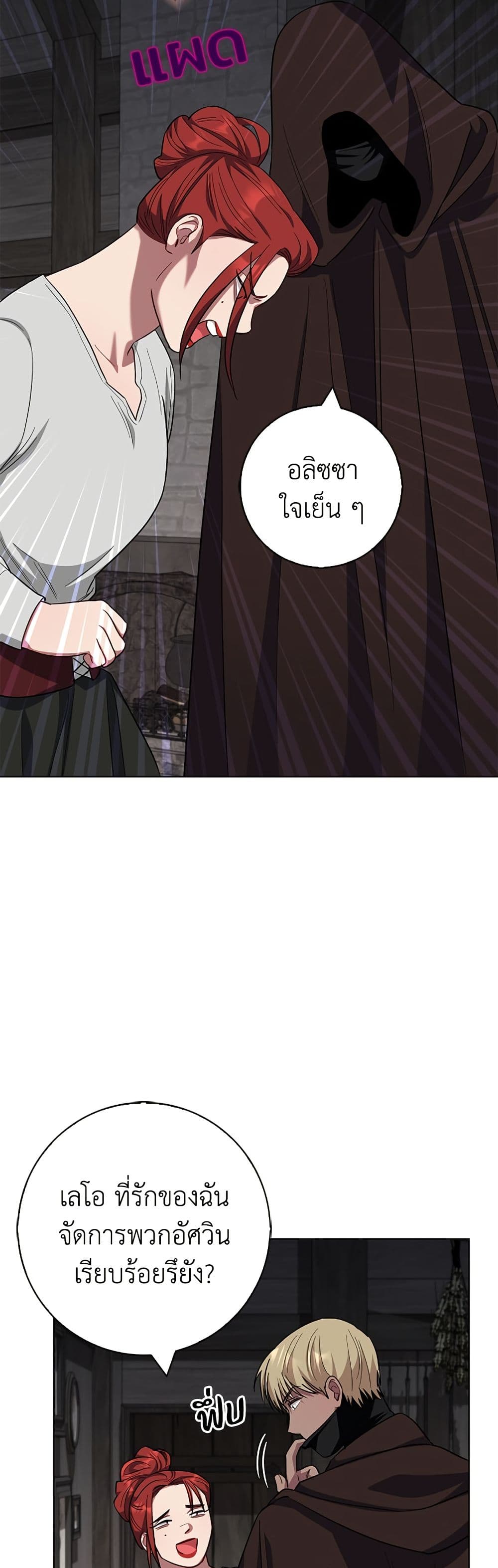 I Became the Mother of the Evil Male Lead page 42