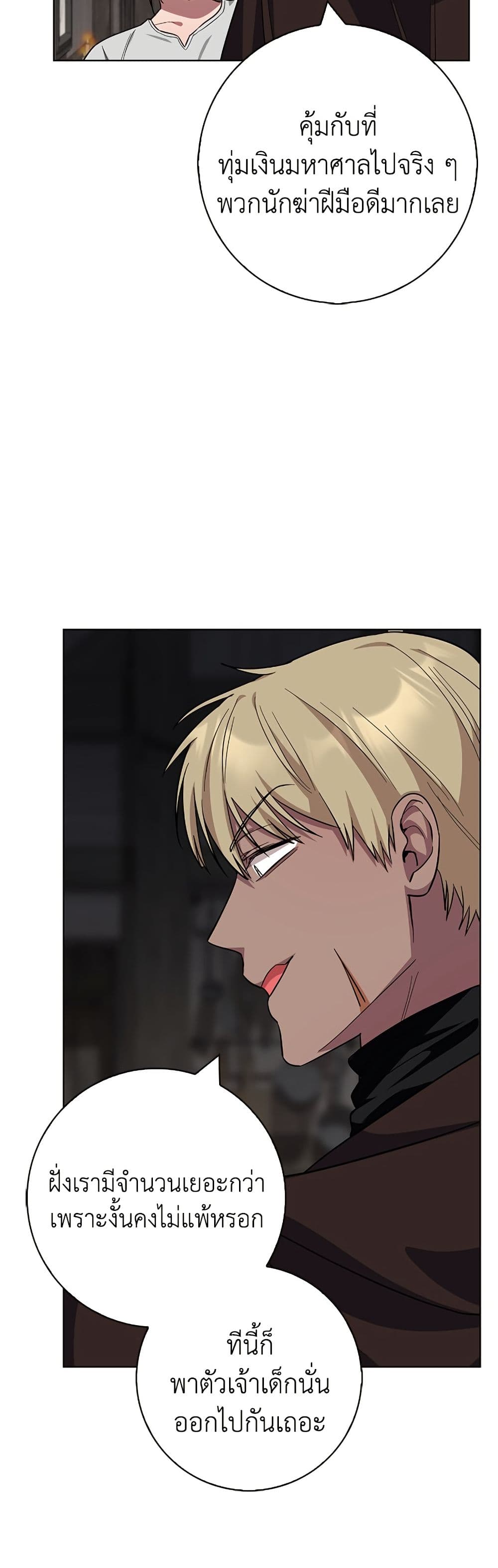 I Became the Mother of the Evil Male Lead page 43