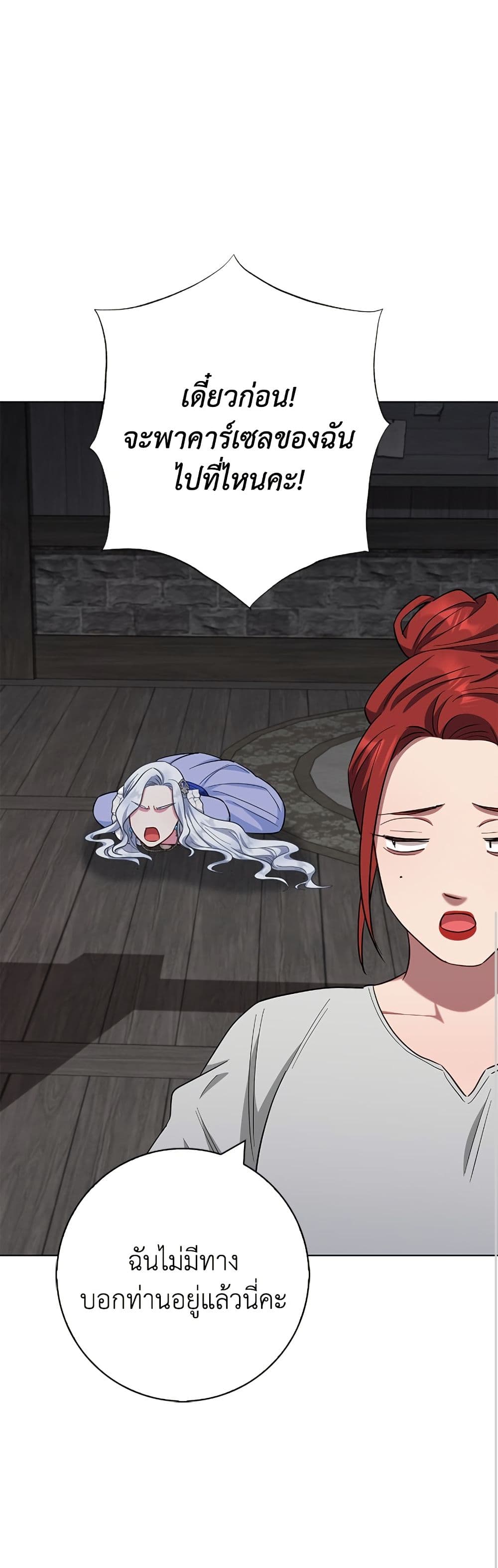 I Became the Mother of the Evil Male Lead page 44