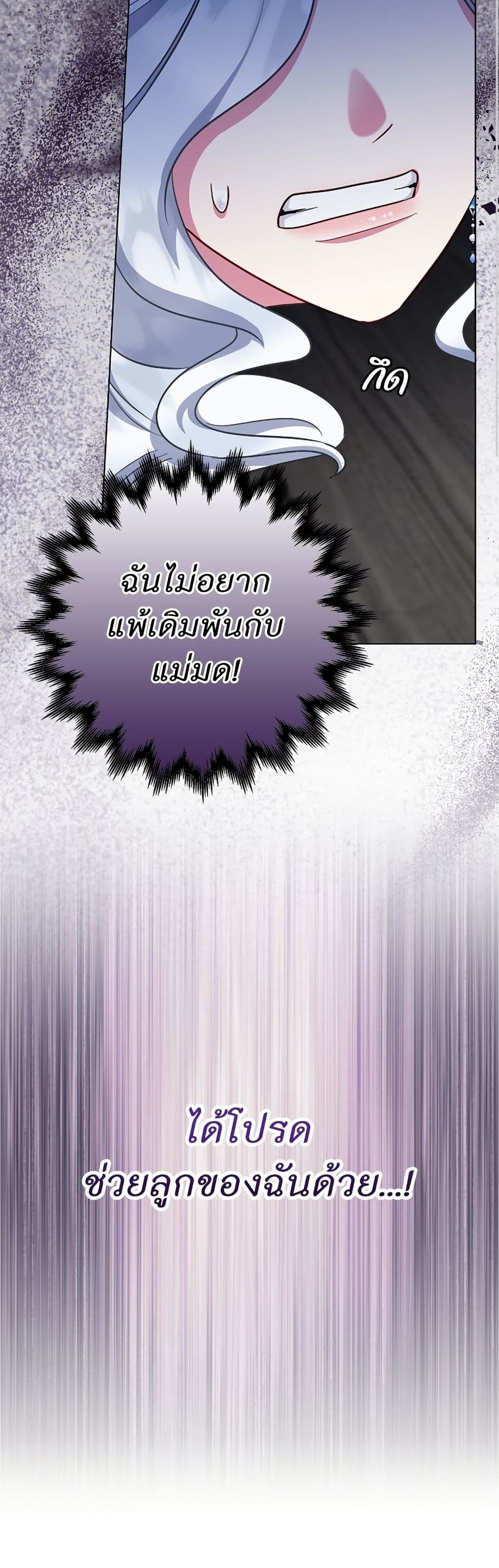 I Became the Mother of the Evil Male Lead page 49