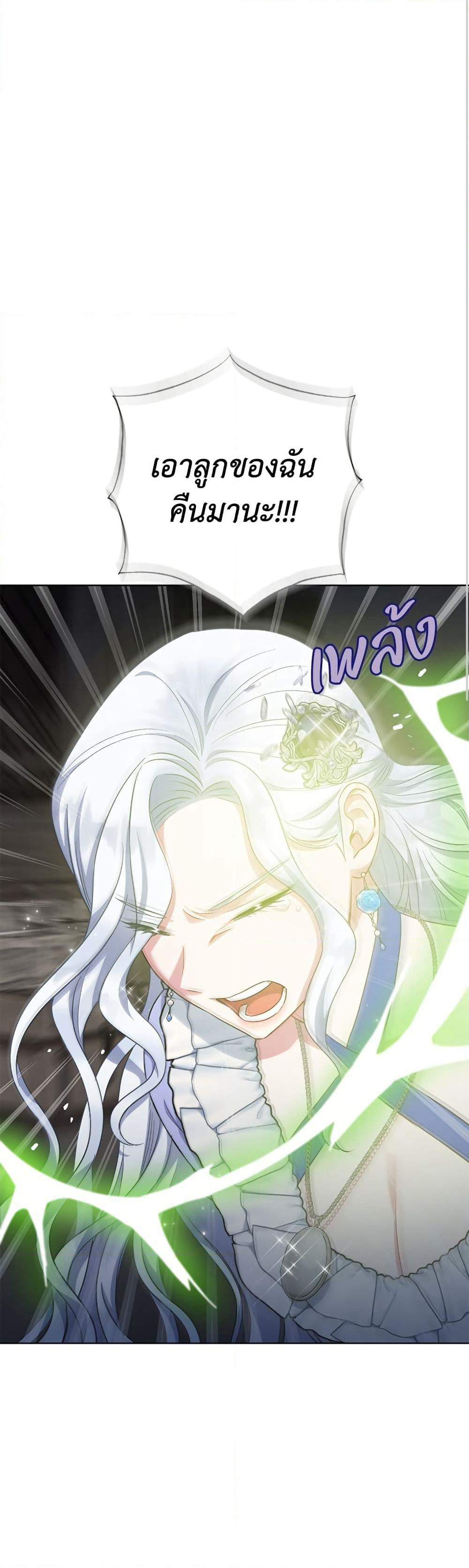 I Became the Mother of the Evil Male Lead page 2