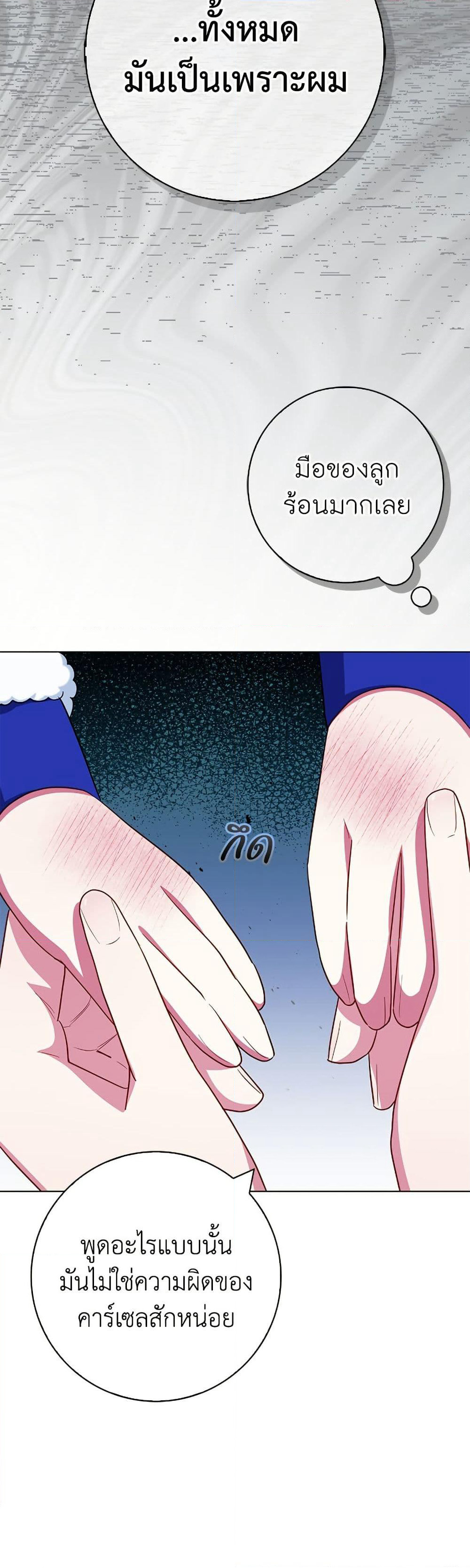 I Became the Mother of the Evil Male Lead page 11