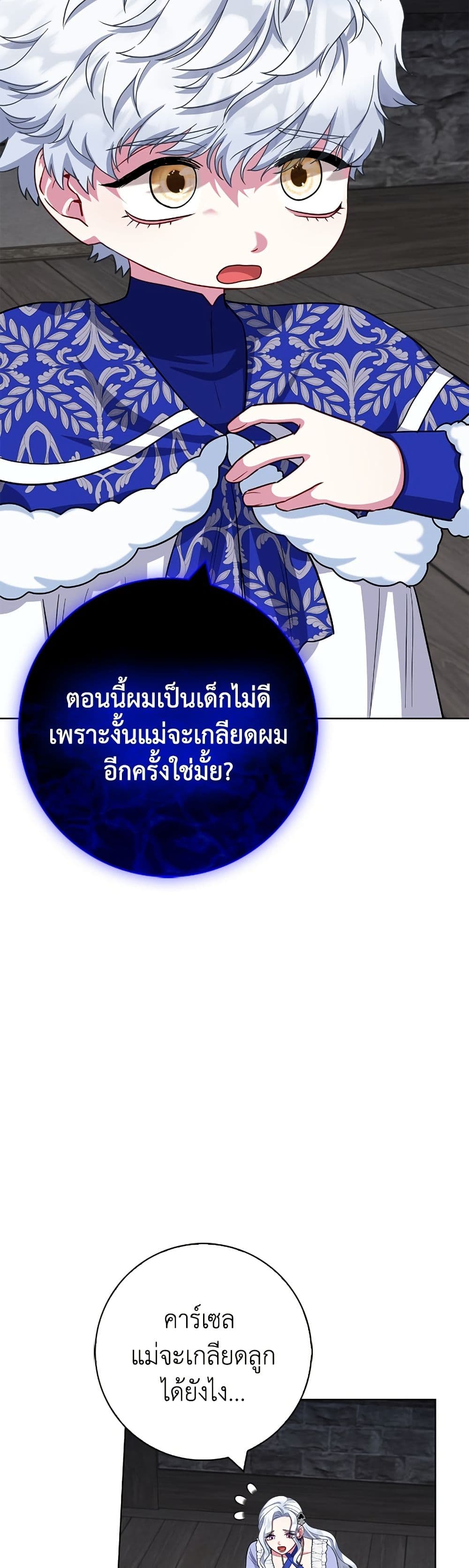 I Became the Mother of the Evil Male Lead page 13