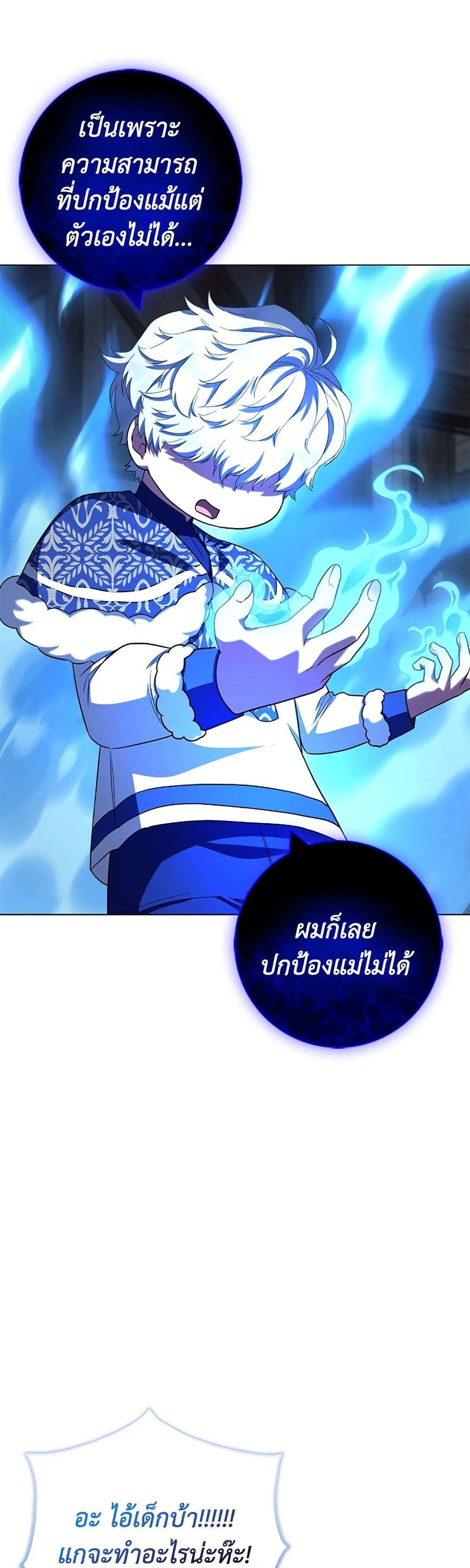 I Became the Mother of the Evil Male Lead page 17