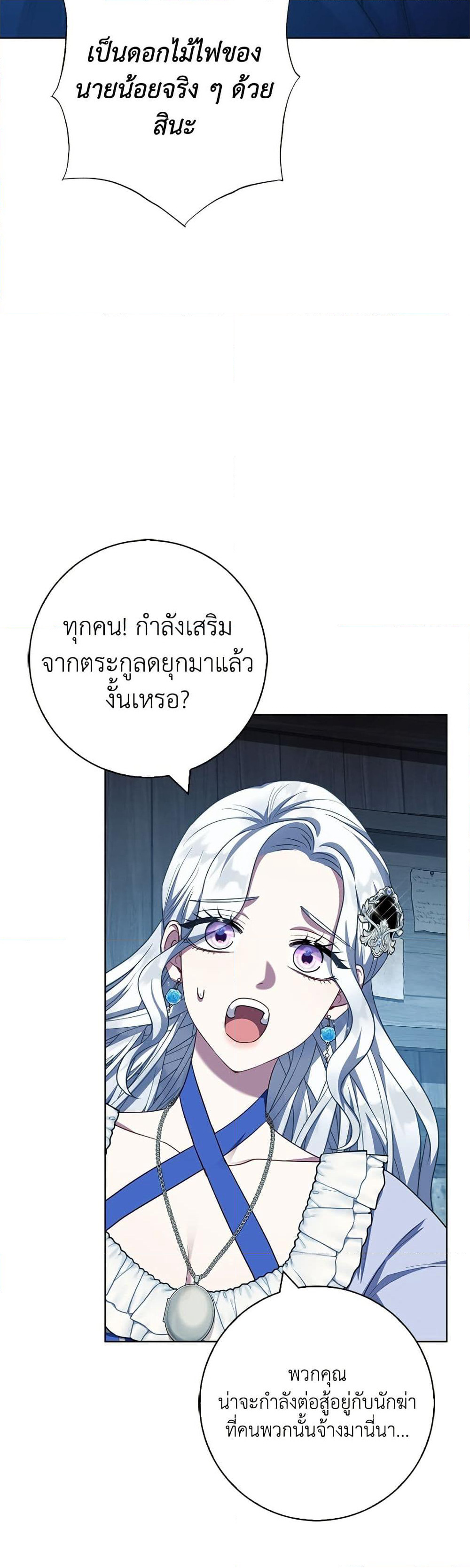 I Became the Mother of the Evil Male Lead page 21
