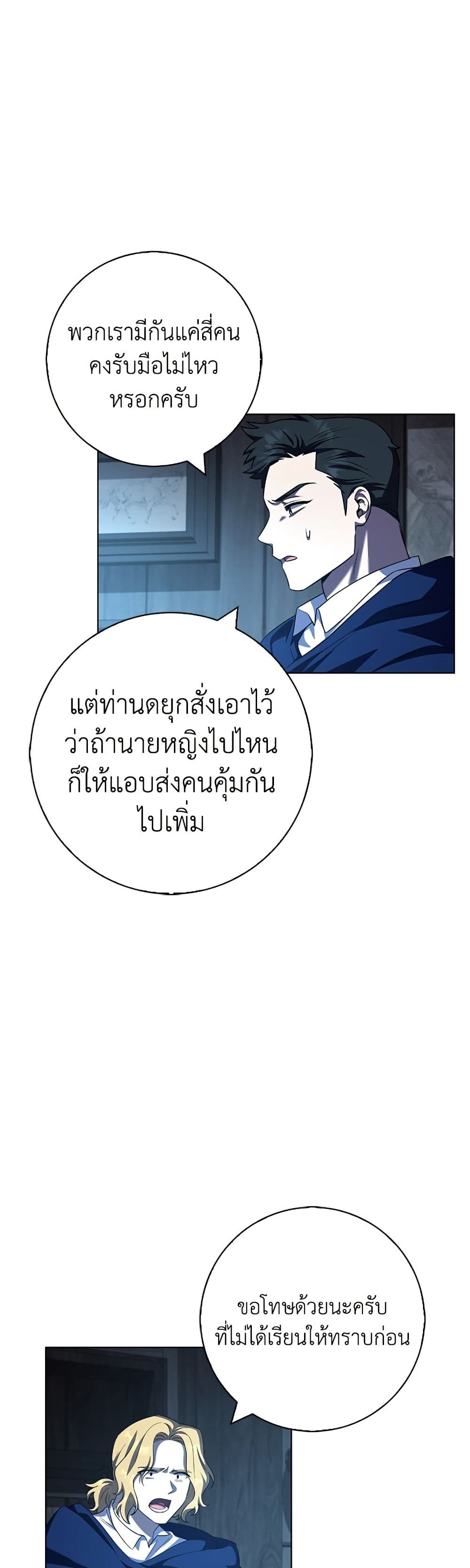 I Became the Mother of the Evil Male Lead page 22