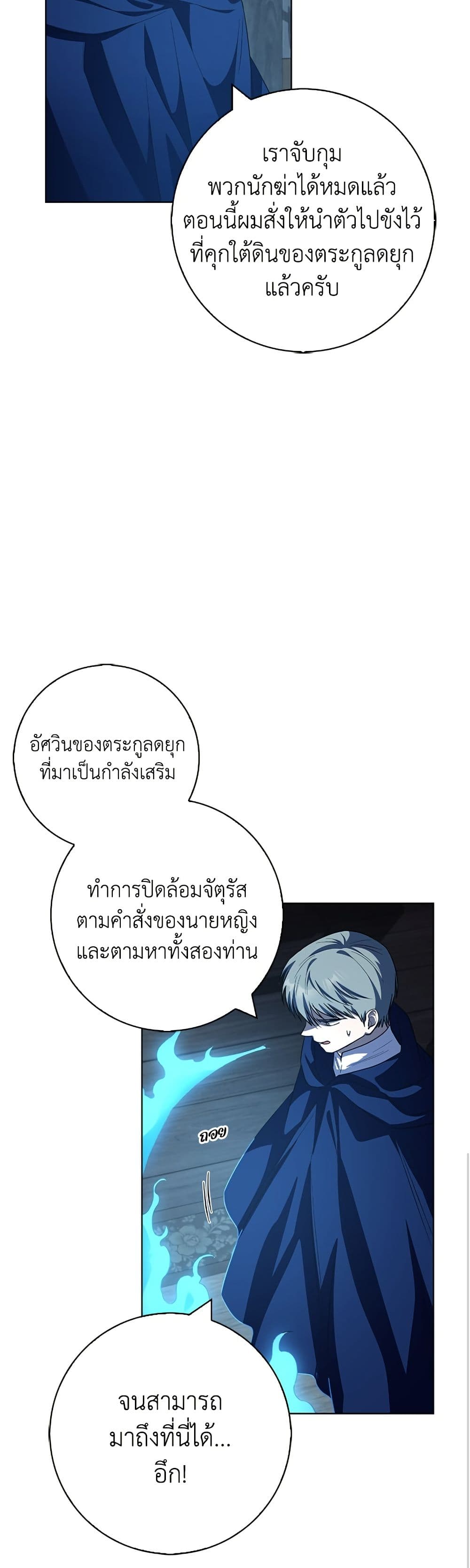 I Became the Mother of the Evil Male Lead page 23