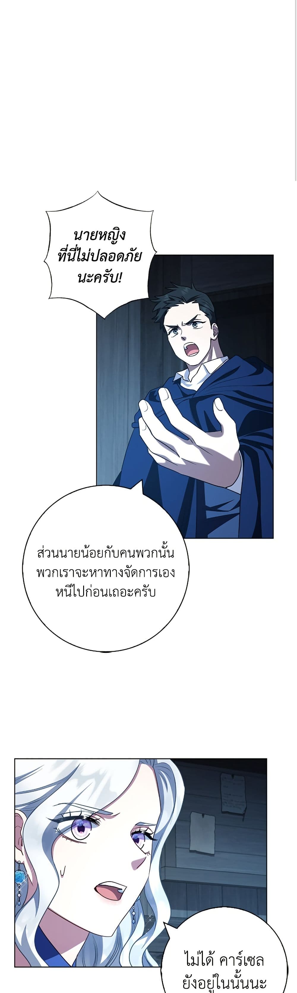 I Became the Mother of the Evil Male Lead page 24