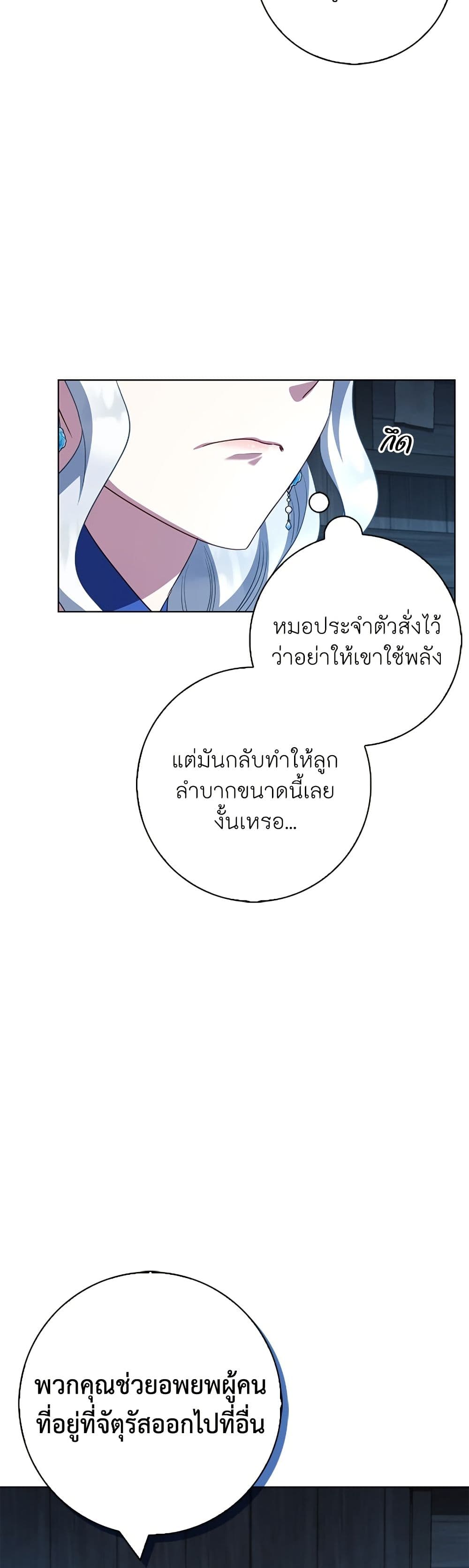 I Became the Mother of the Evil Male Lead page 25