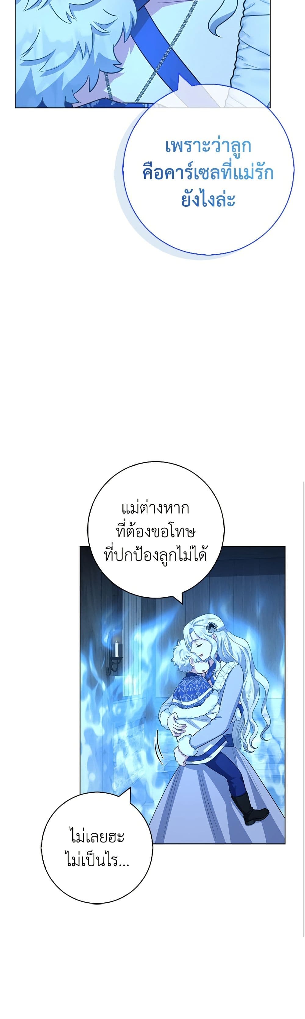 I Became the Mother of the Evil Male Lead page 36