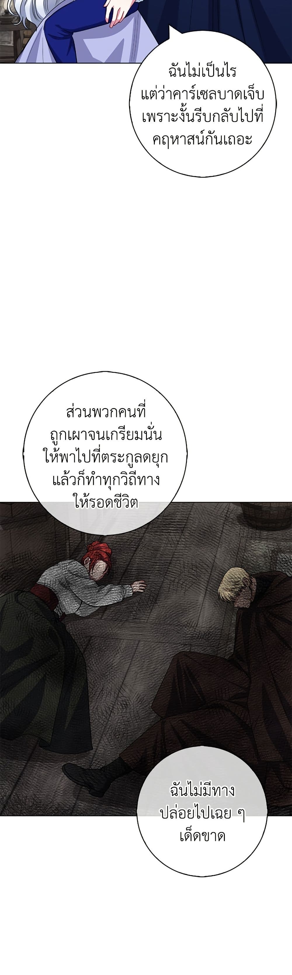 I Became the Mother of the Evil Male Lead page 39