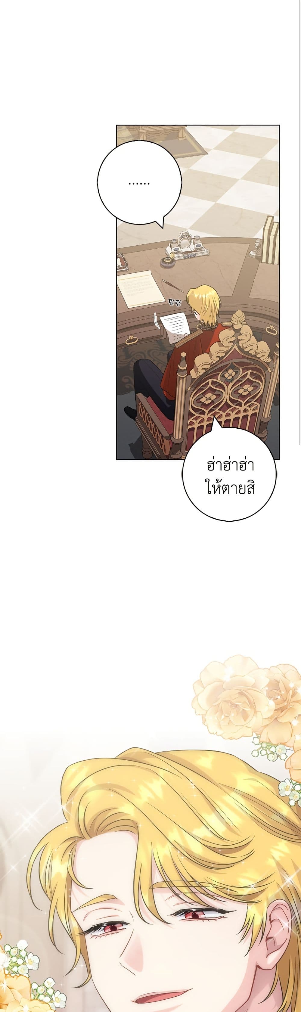 I Became the Mother of the Evil Male Lead page 2