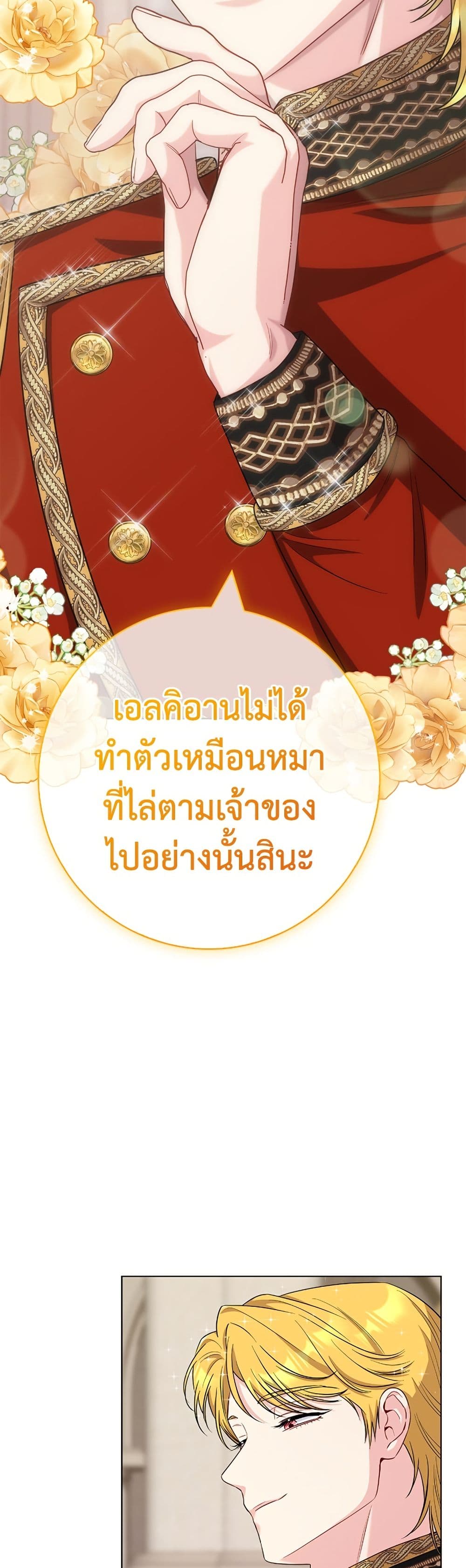 I Became the Mother of the Evil Male Lead page 3