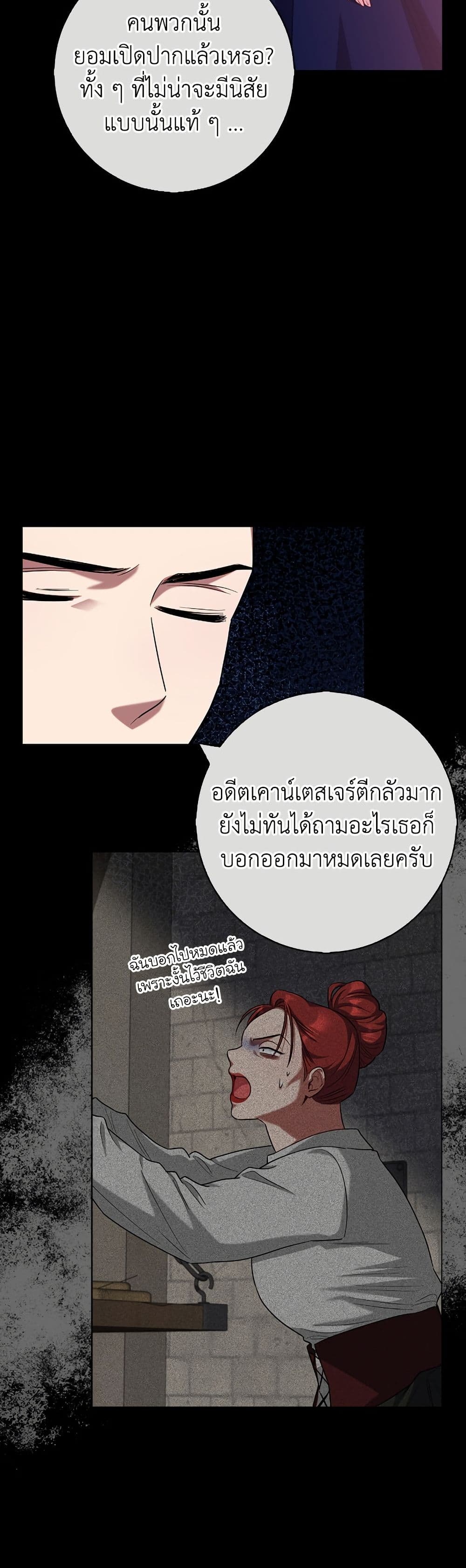 I Became the Mother of the Evil Male Lead page 17