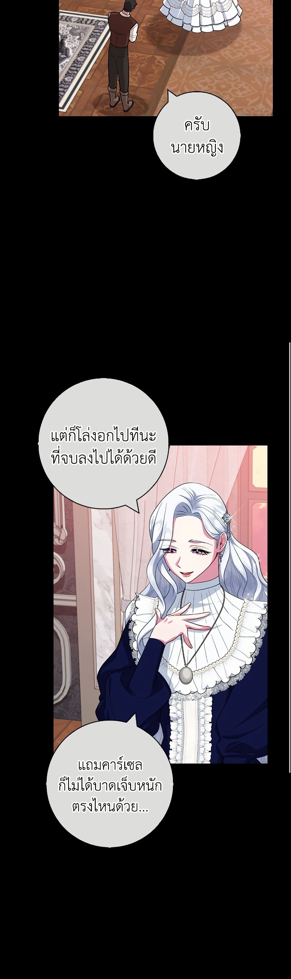 I Became the Mother of the Evil Male Lead page 19