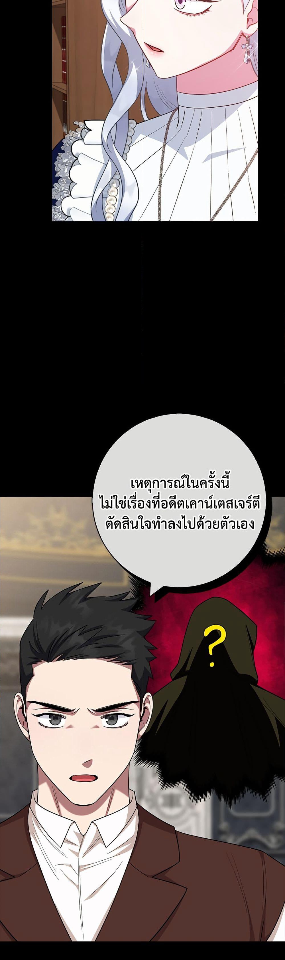 I Became the Mother of the Evil Male Lead page 21