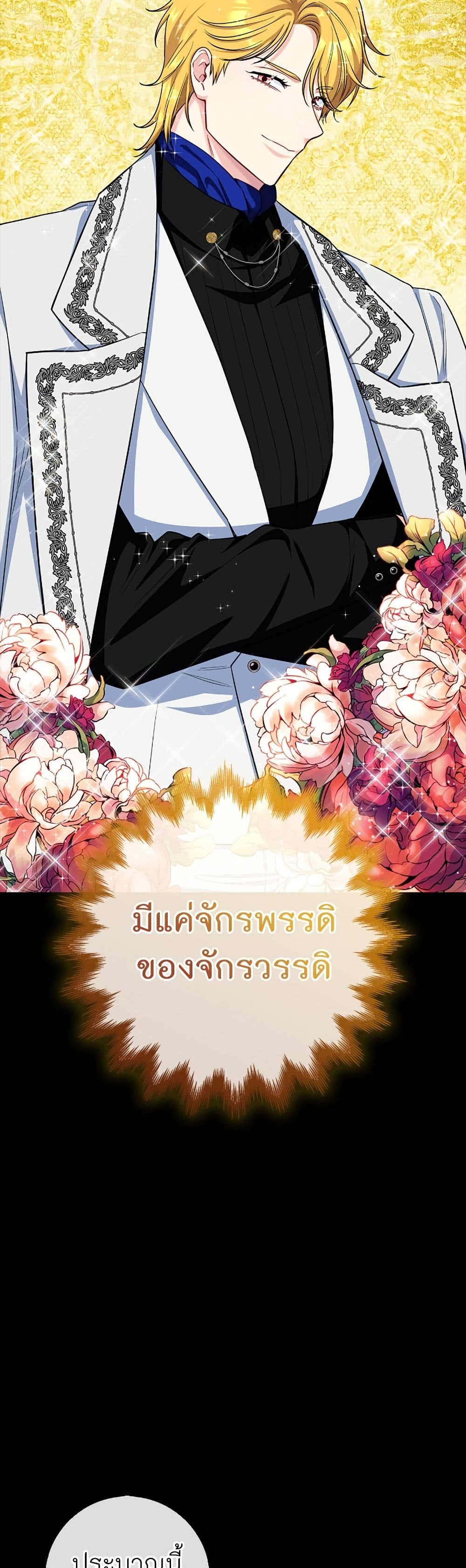 I Became the Mother of the Evil Male Lead page 29