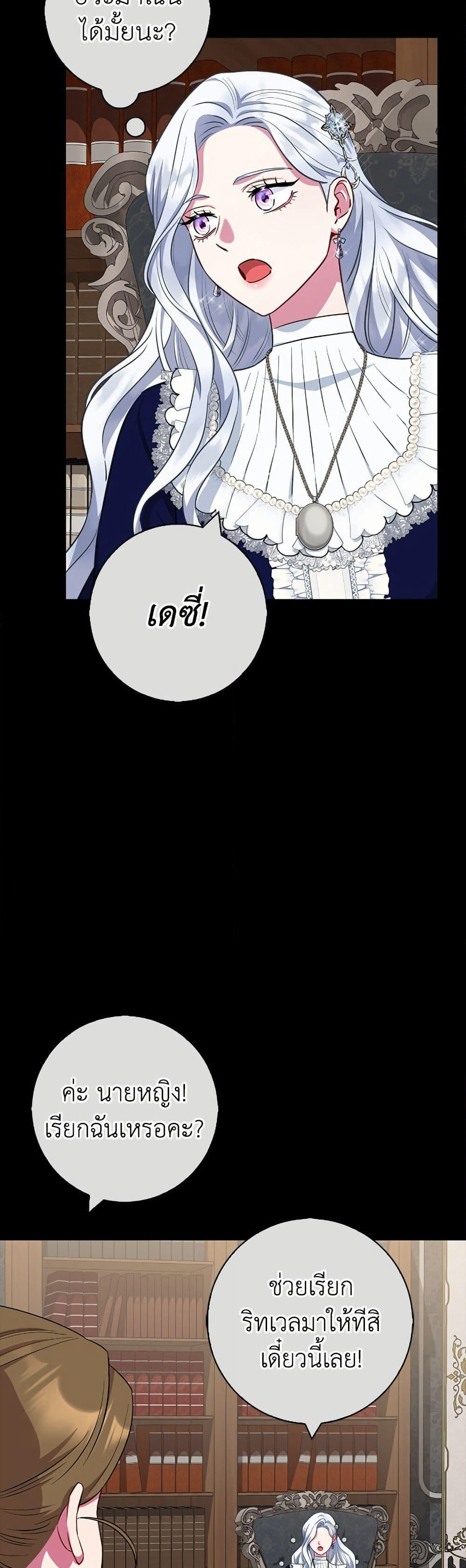 I Became the Mother of the Evil Male Lead page 30