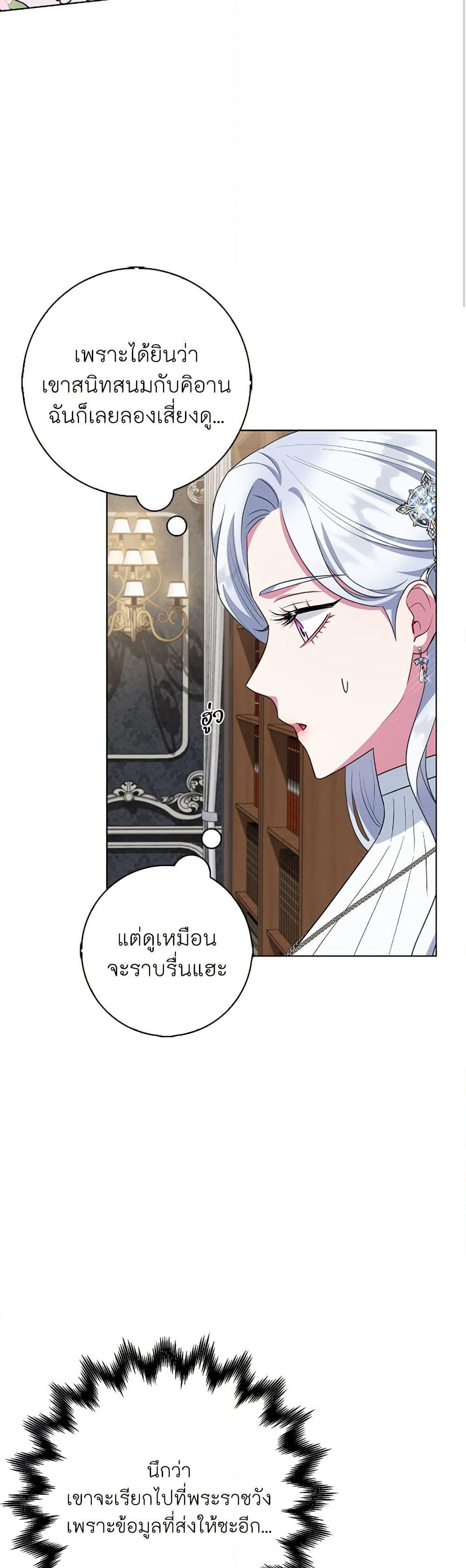 I Became the Mother of the Evil Male Lead page 37