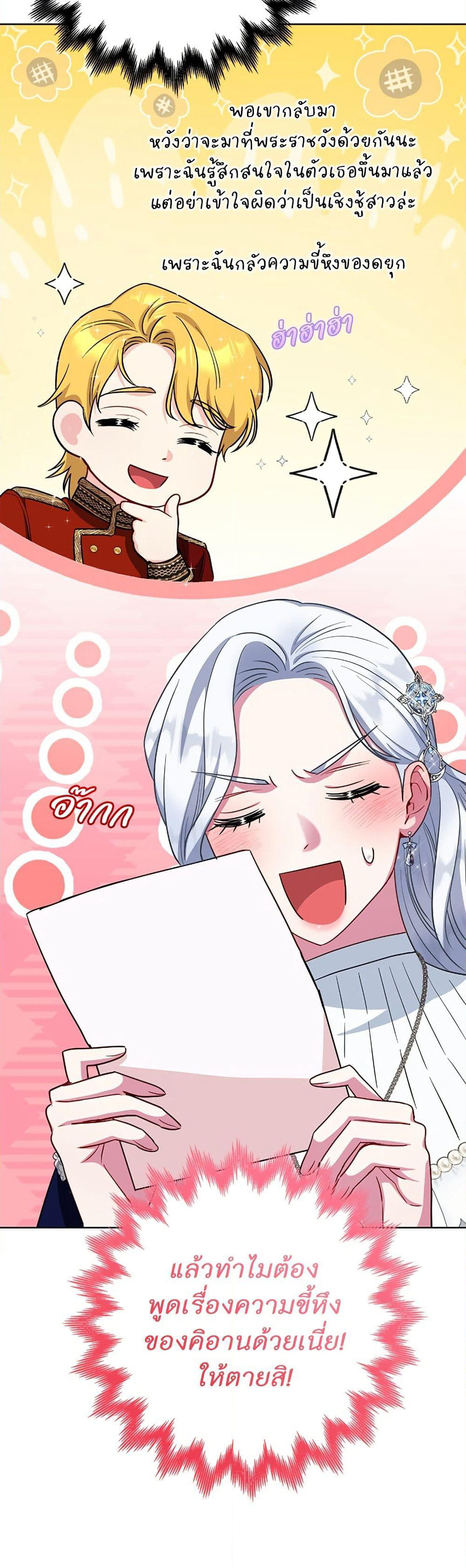 I Became the Mother of the Evil Male Lead page 38