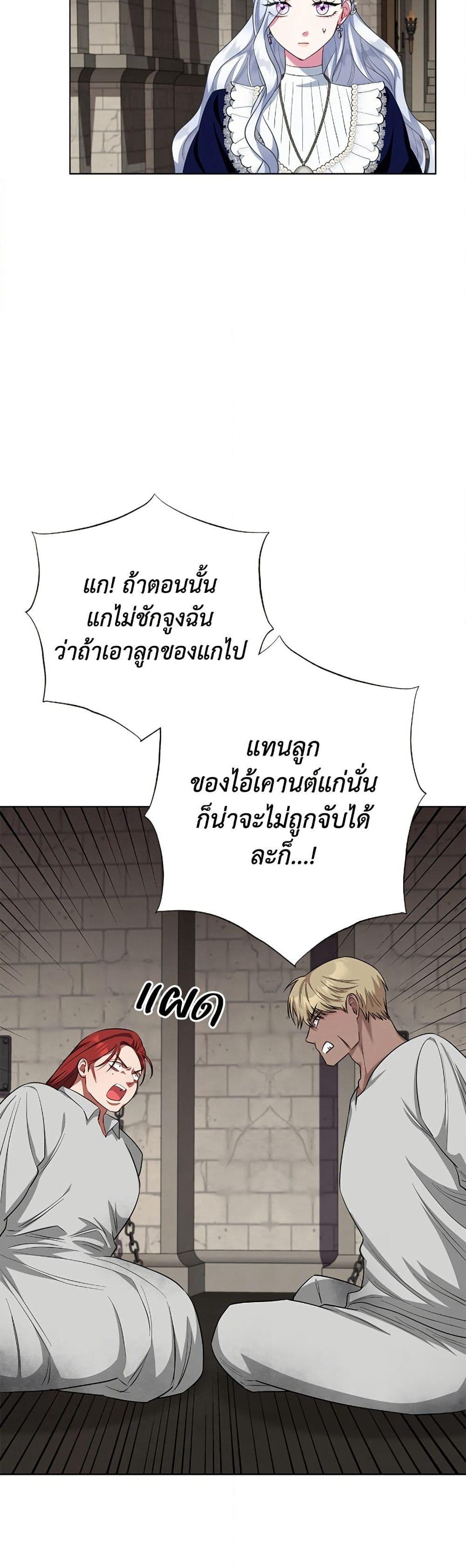 I Became the Mother of the Evil Male Lead page 44