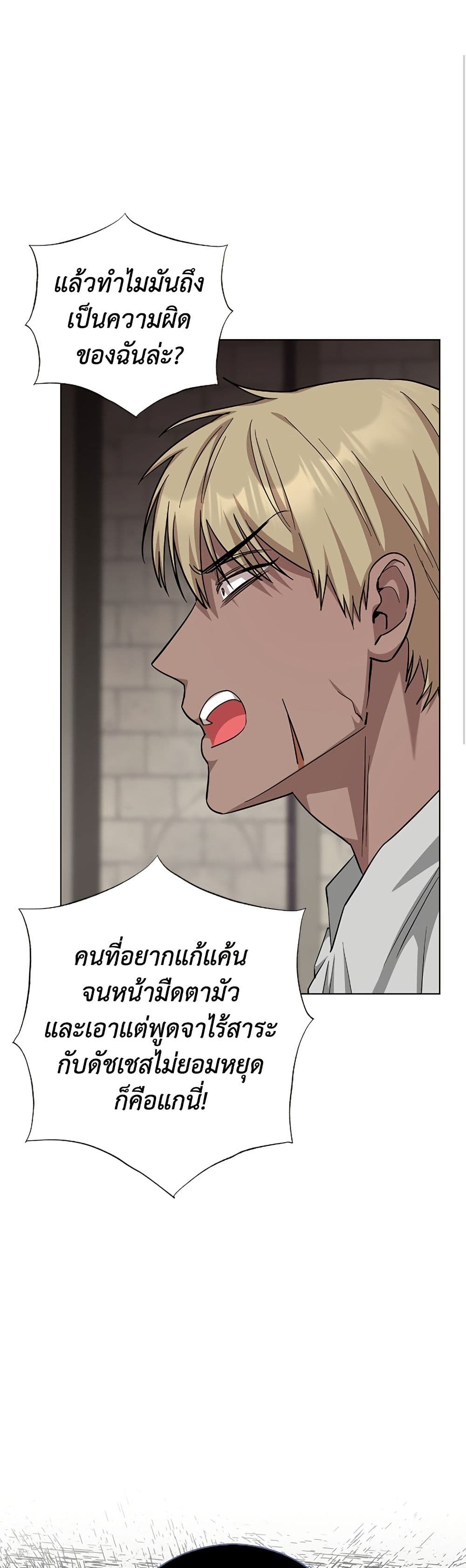 I Became the Mother of the Evil Male Lead page 45