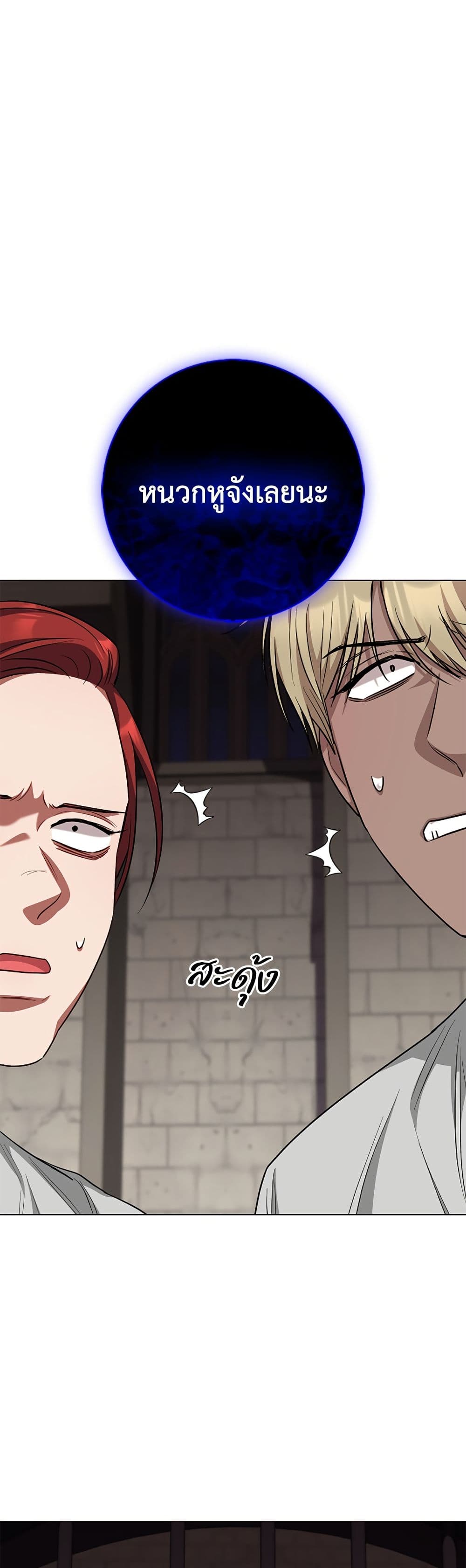 I Became the Mother of the Evil Male Lead page 50