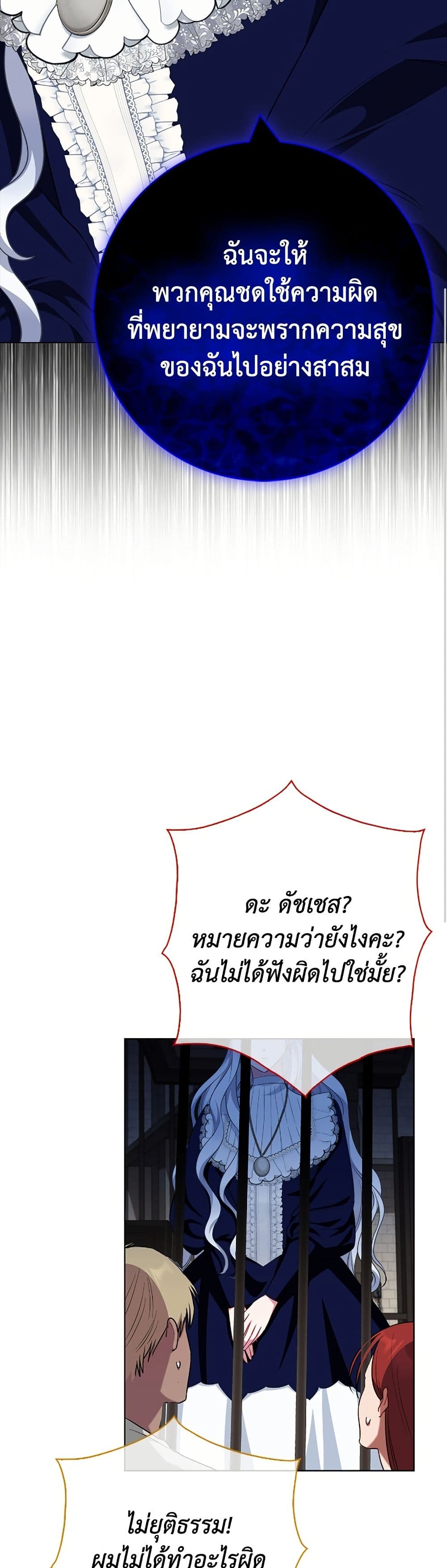 I Became the Mother of the Evil Male Lead page 13