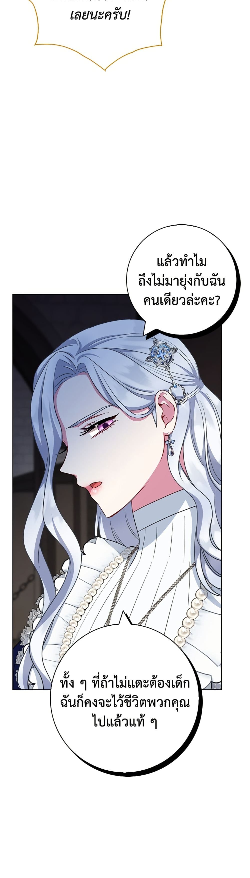 I Became the Mother of the Evil Male Lead page 14