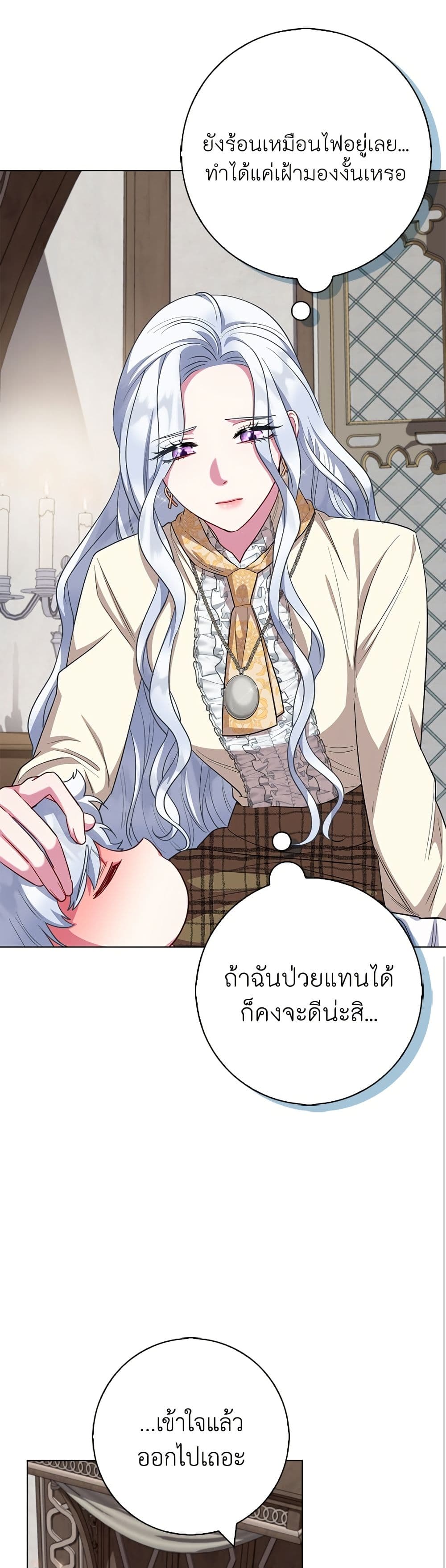 I Became the Mother of the Evil Male Lead page 20