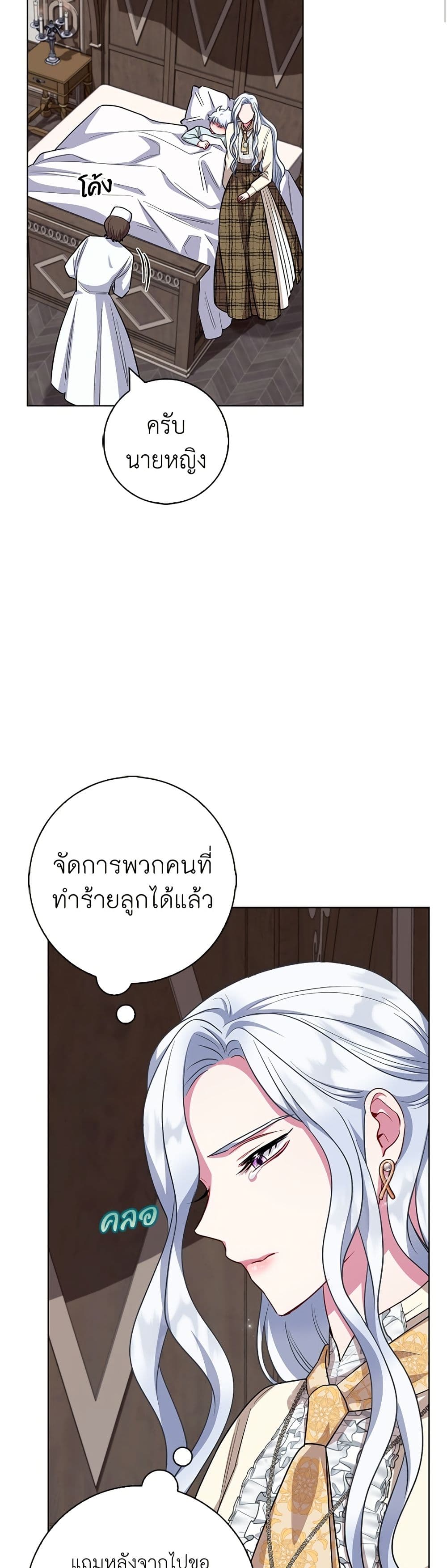 I Became the Mother of the Evil Male Lead page 21
