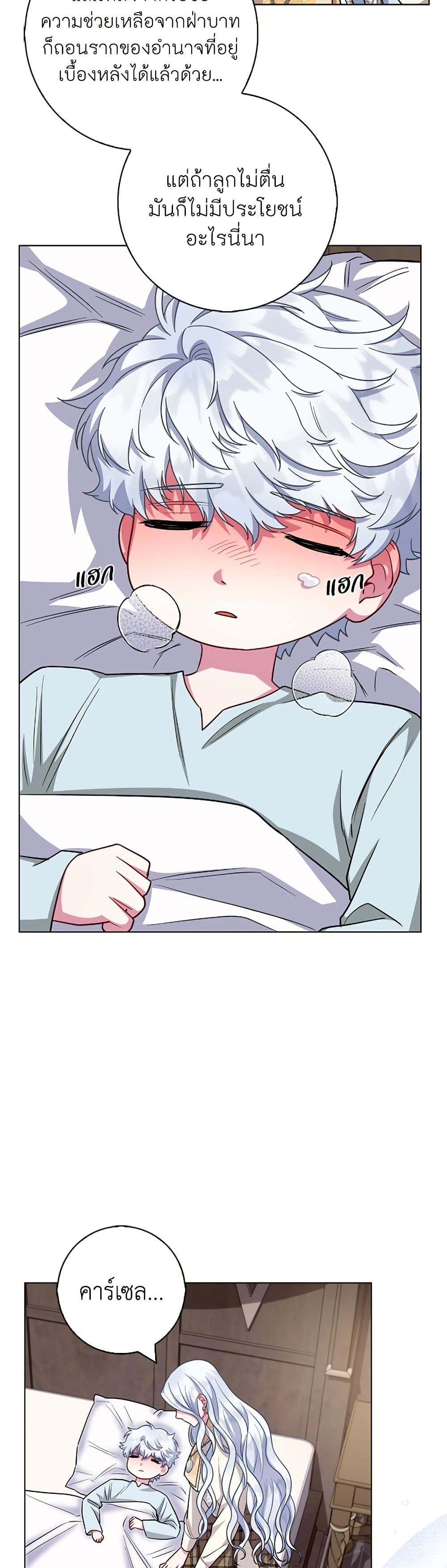 I Became the Mother of the Evil Male Lead page 22