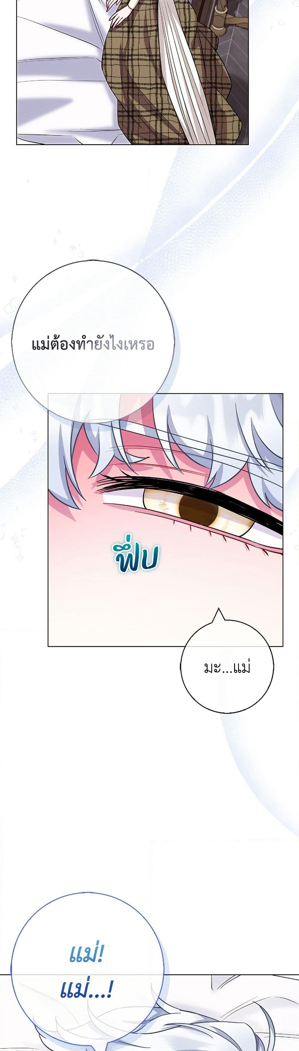 I Became the Mother of the Evil Male Lead page 23